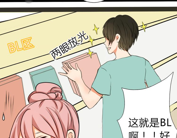 第5话 男主带女主去买BL漫画！16