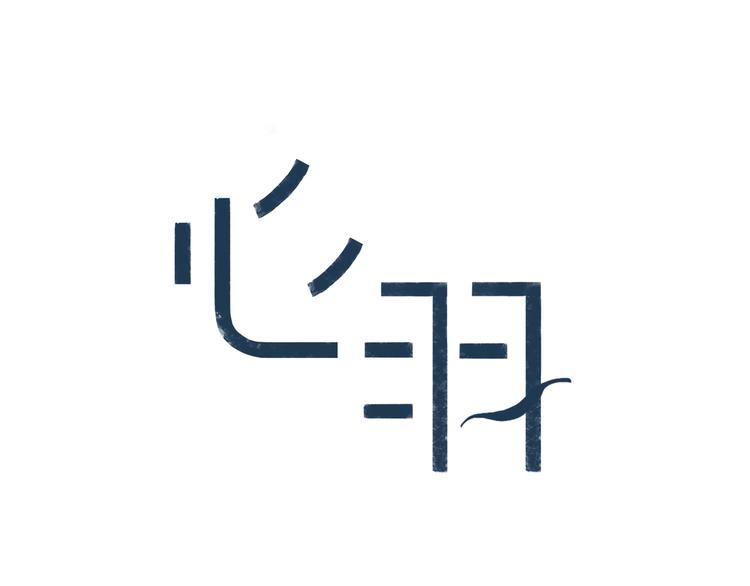 第9话 羽兽气息0
