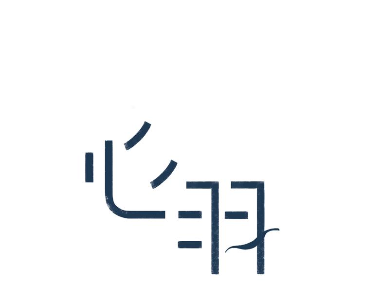 第17话 囚禁的他8