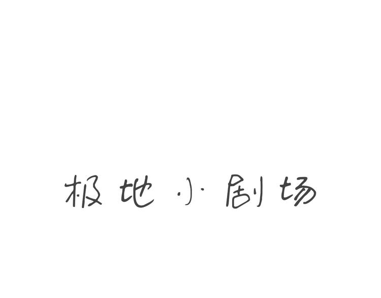 第3话 万事球98