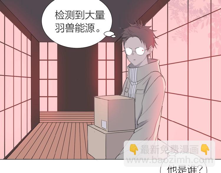第9话 羽兽气息34