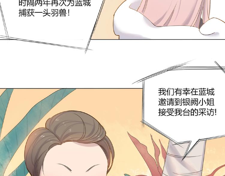 第2话 凶猛羽兽37