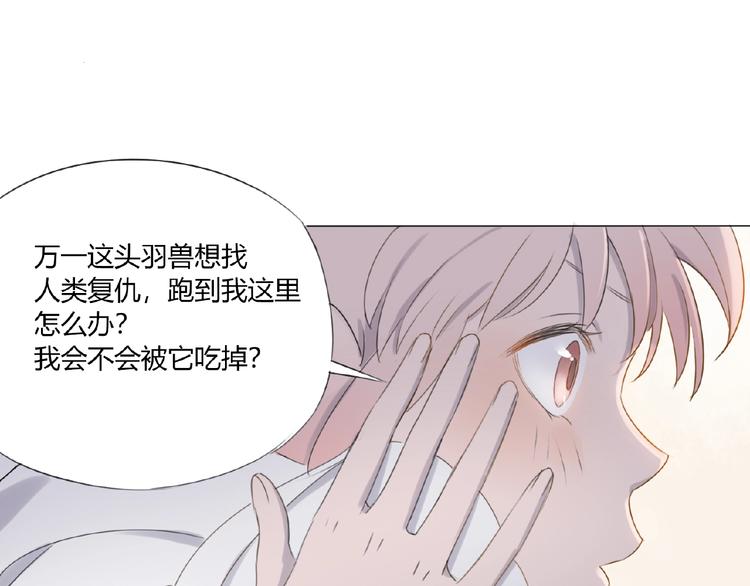 第2话 凶猛羽兽52
