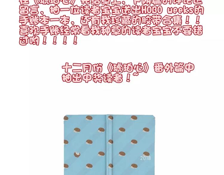 完结篇下 琥珀心（十五）184