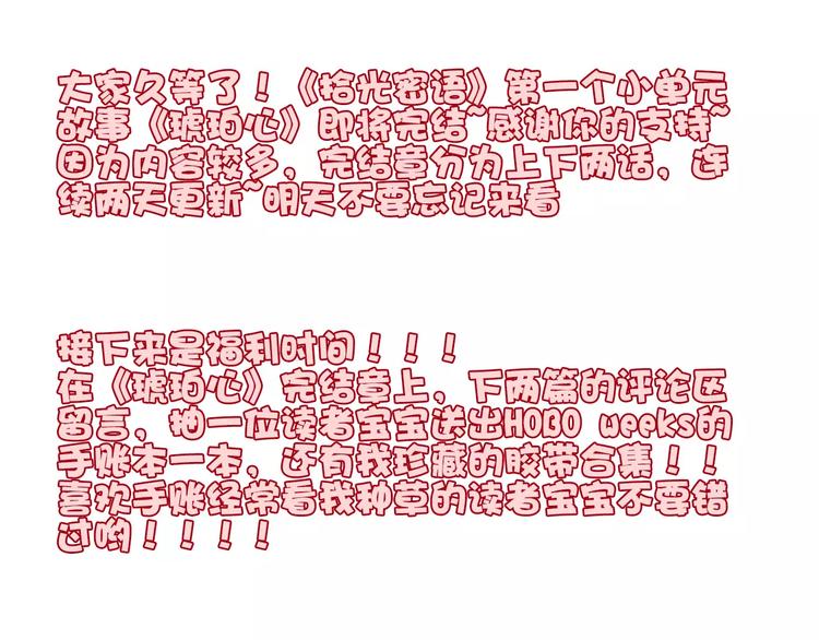 完结篇上 琥珀心（十五）116