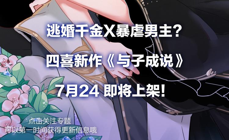 四喜新作《与子成说》即将上架！1