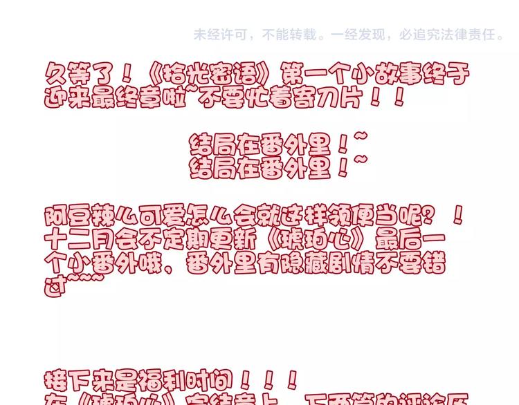 完结篇下 琥珀心（十五）183