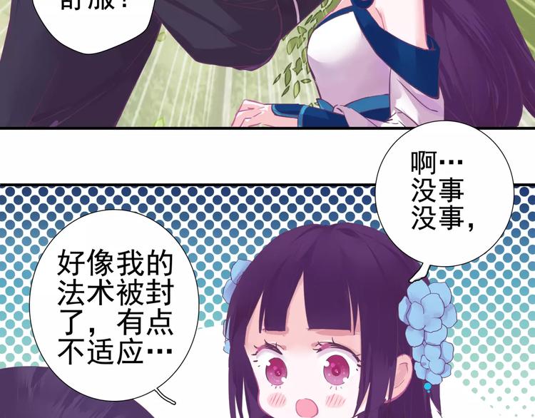 第6话 妹妹惹众怒，哥哥来保护！28