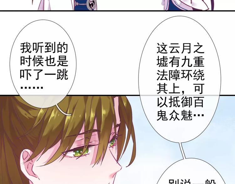 第11话 擅闯禁地的惩罚27