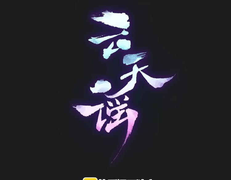 第16话 沉睡之物0
