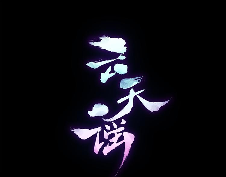 第1话 唯美仙侠，双世虐恋2