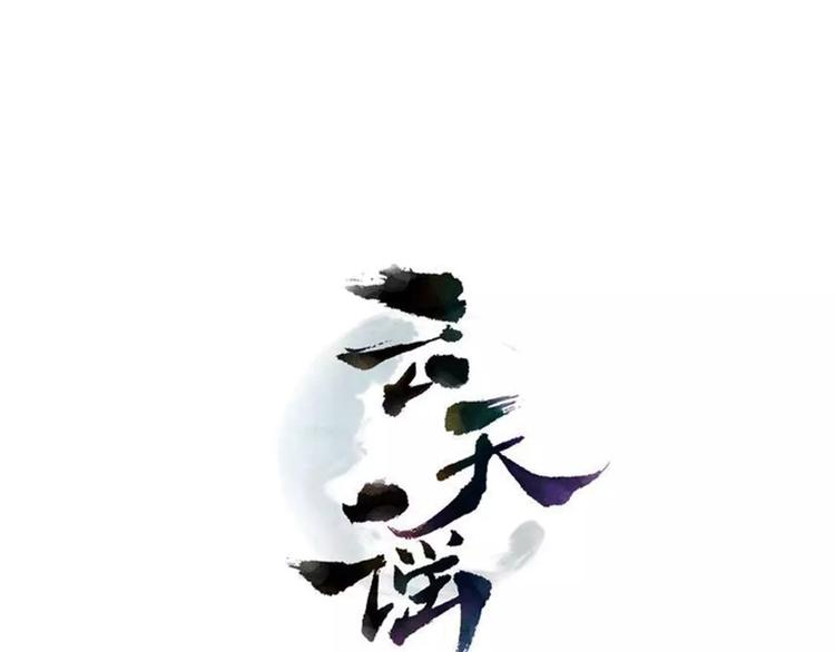 第11话 擅闯禁地的惩罚0