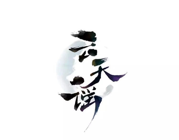 第13话 命中注定0