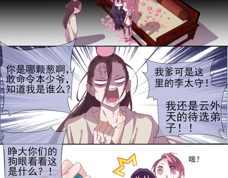 第1话 唯美仙侠，双世虐恋46
