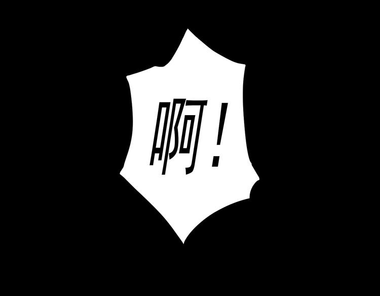 第5话 威胁？！14