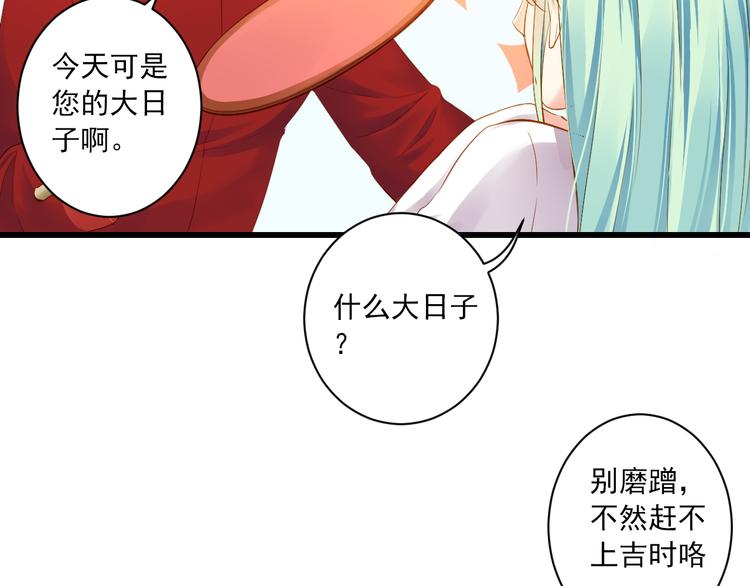 第29话 嫁衣28