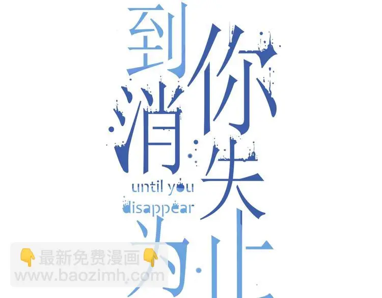 第46话 不再消失2