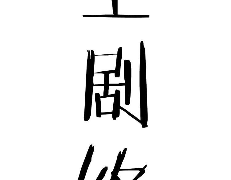 第29话 泳池战斗59
