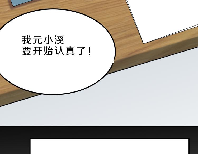 第19话 小溪的觉悟42