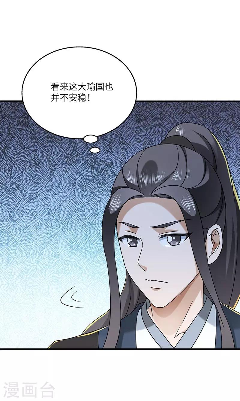 第24话 进入瑜都31