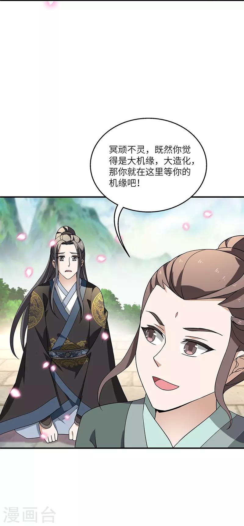 第7话 被拒山门13
