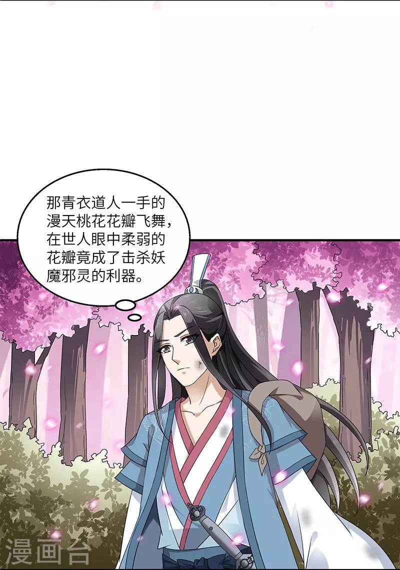 第3话 访仙9