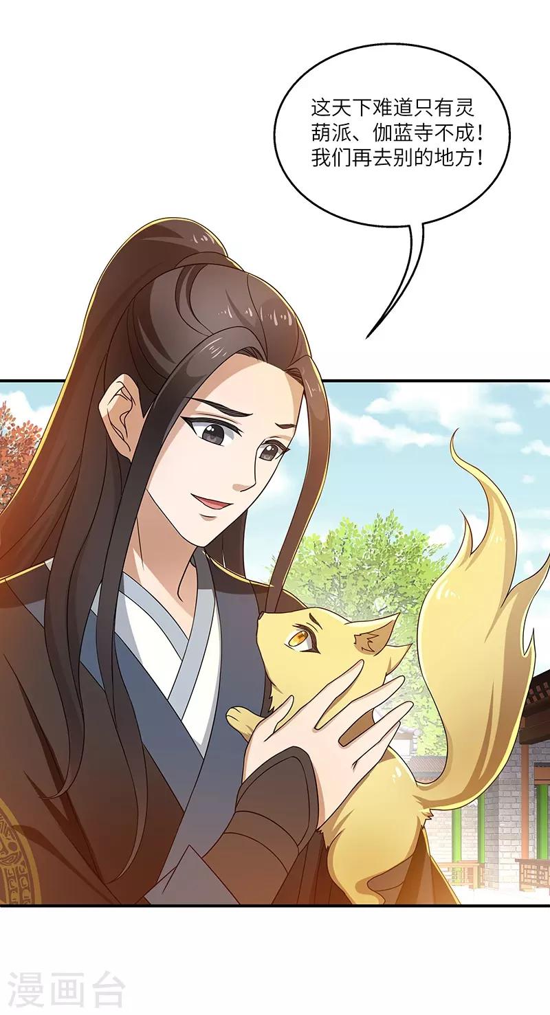 第15话 灵兽4