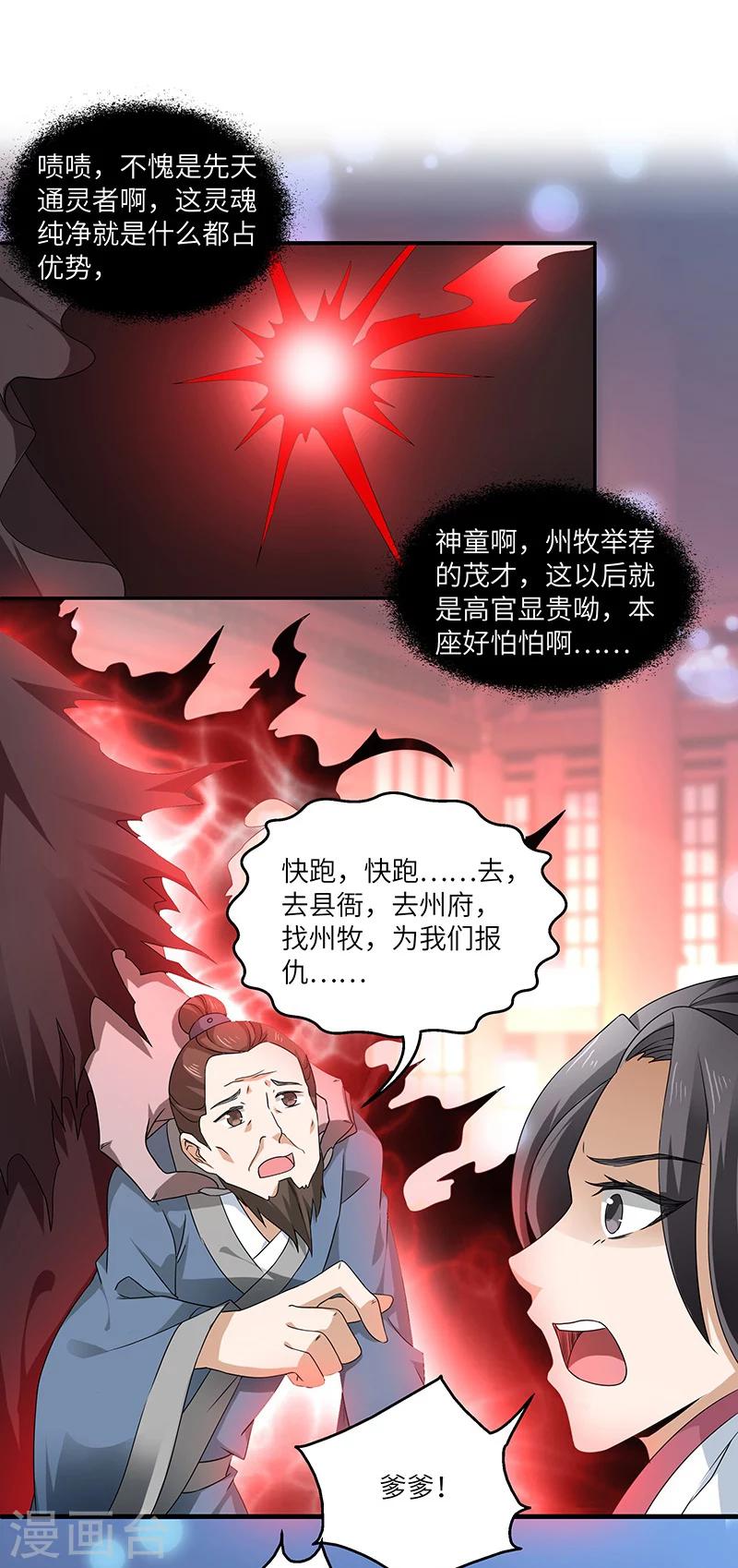 第1话 灭门8