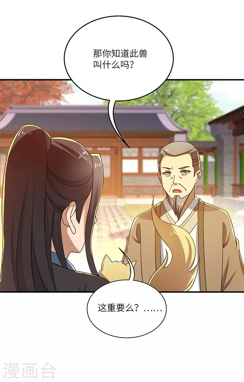 第15话 灵兽14