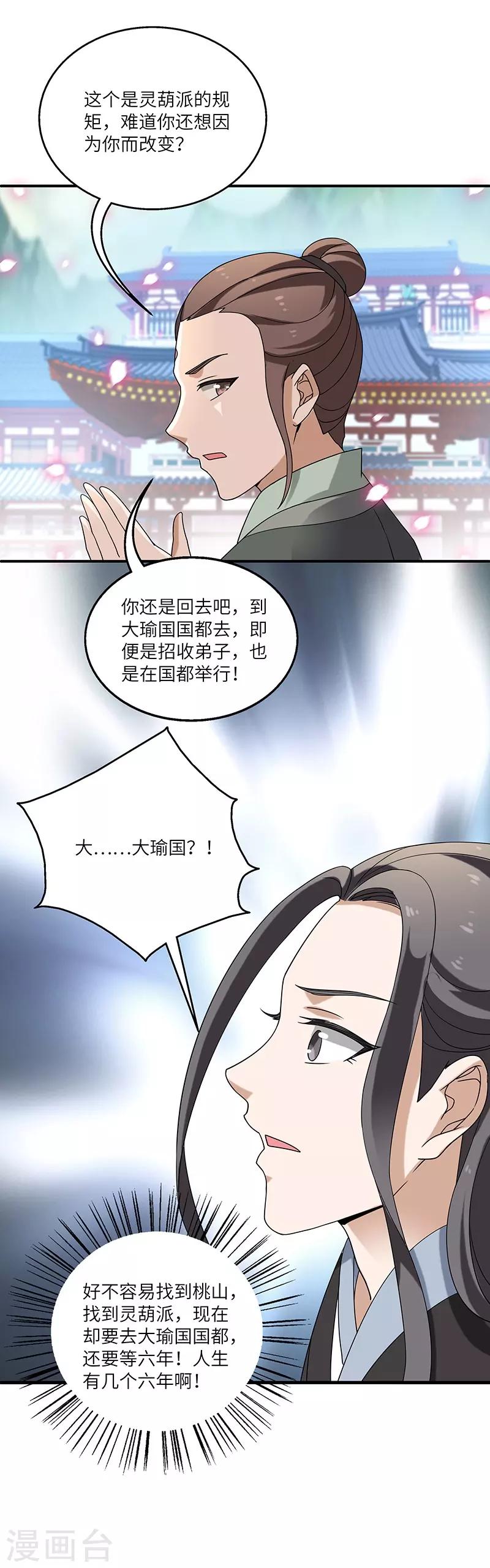 第7话 被拒山门9