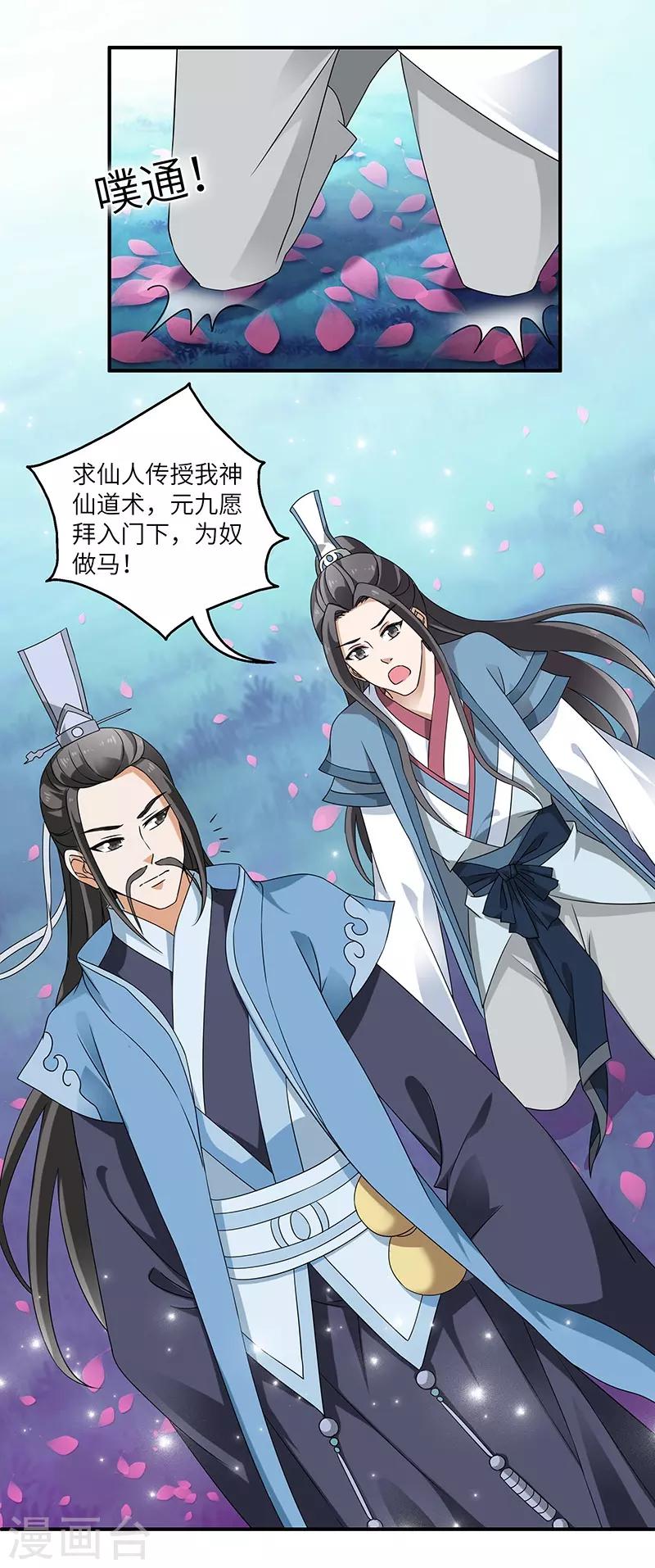 第2话 仙缘28