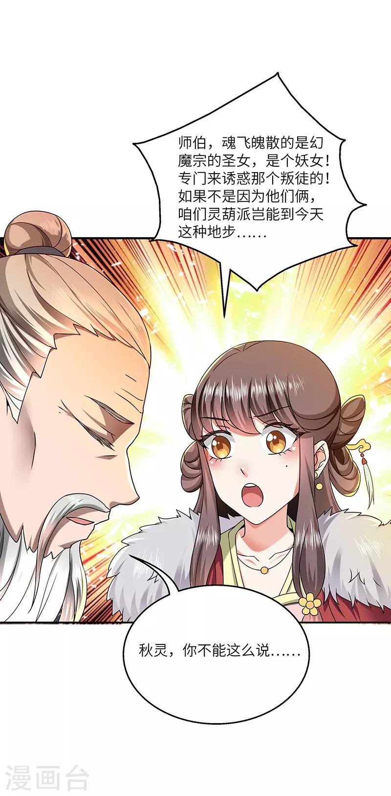 第26话 灵葫往事32