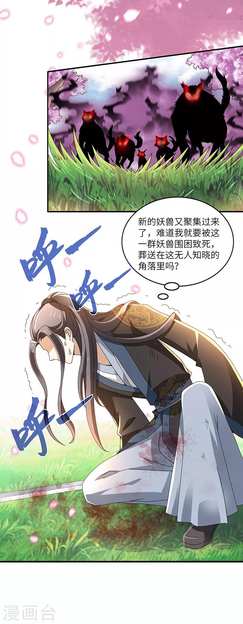 第5话 桃花深处27