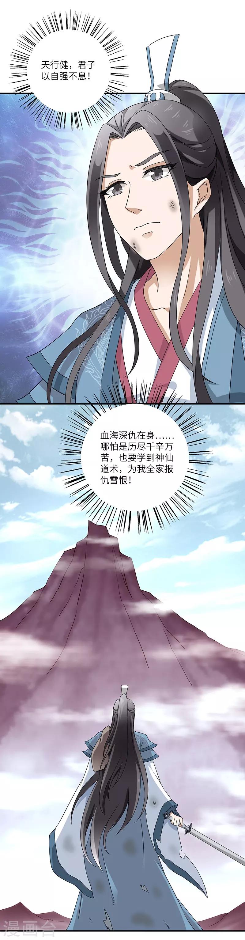 第3话 访仙5