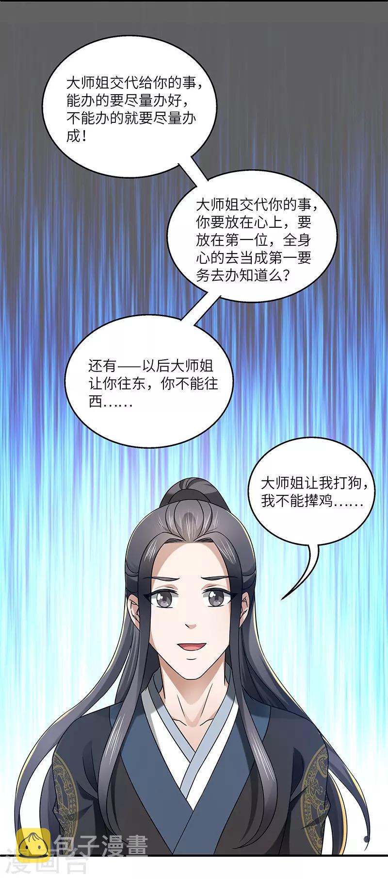 第20话 凝聚法符9