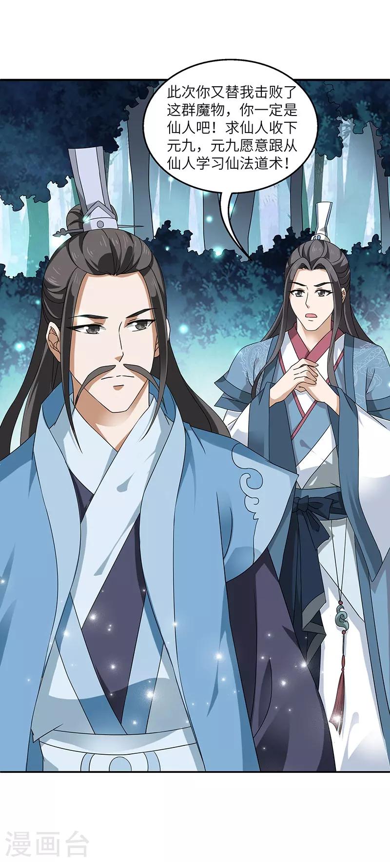 第2话 仙缘24