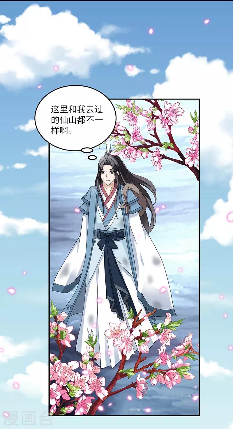 第3话 访仙7