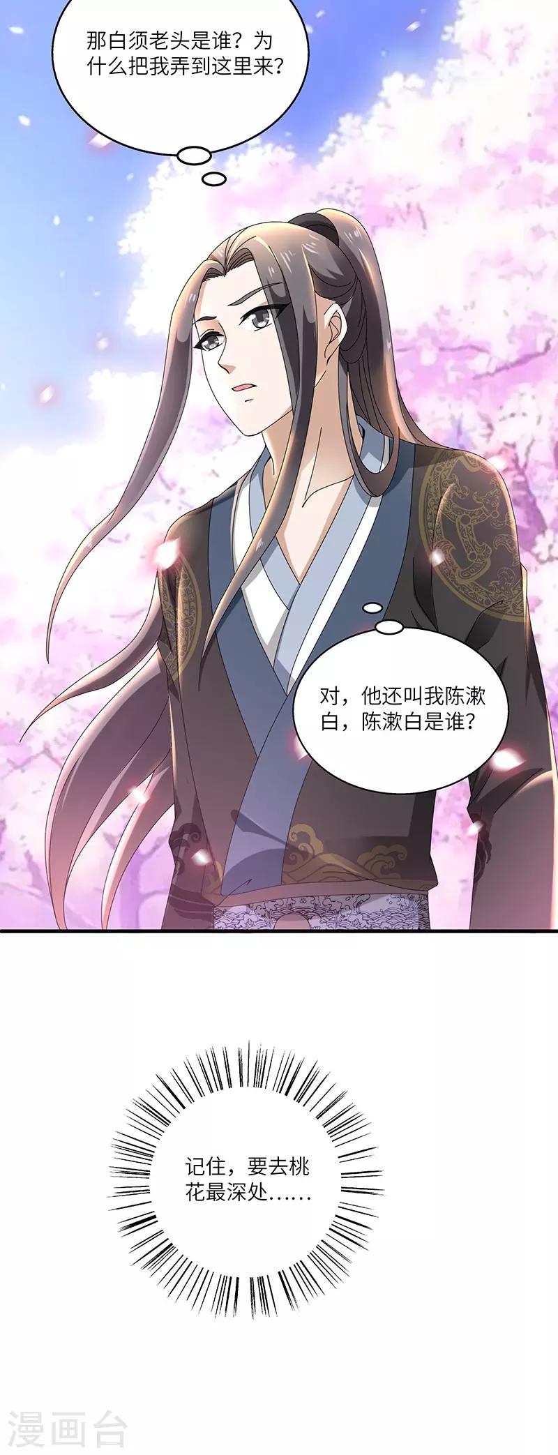 第5话 桃花深处4