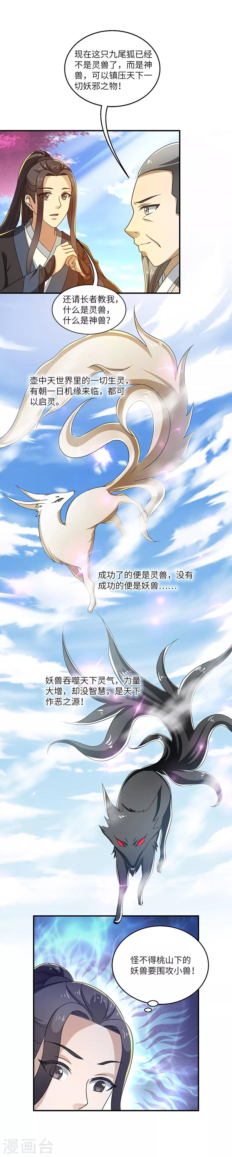 第15话 灵兽21