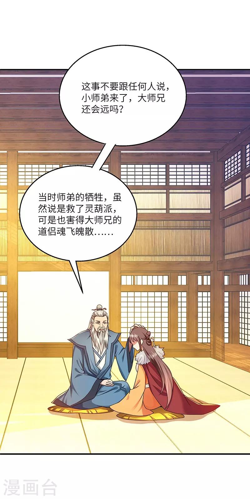 第26话 灵葫往事31