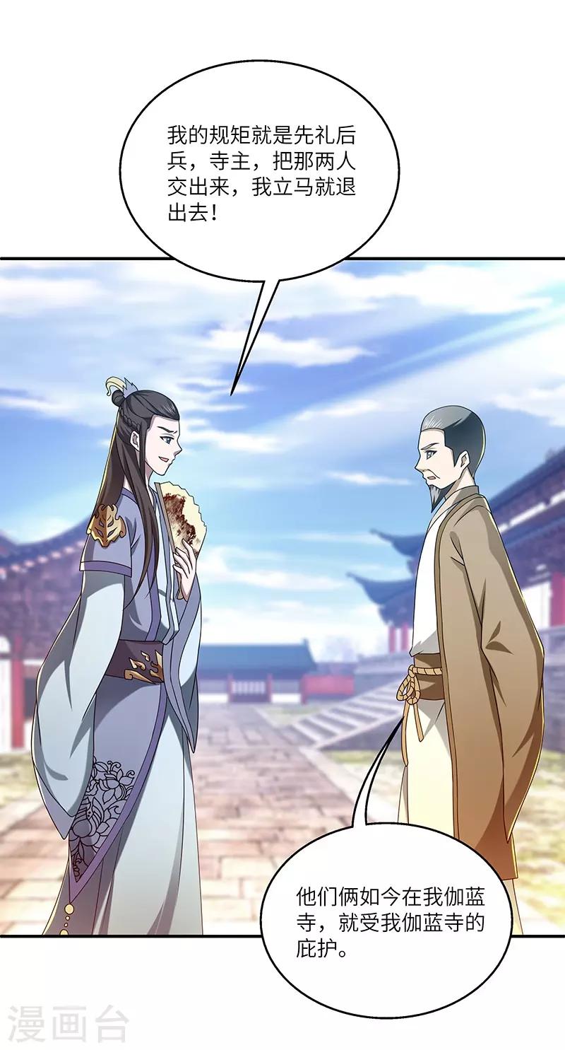 第19话 被逐伽蓝10