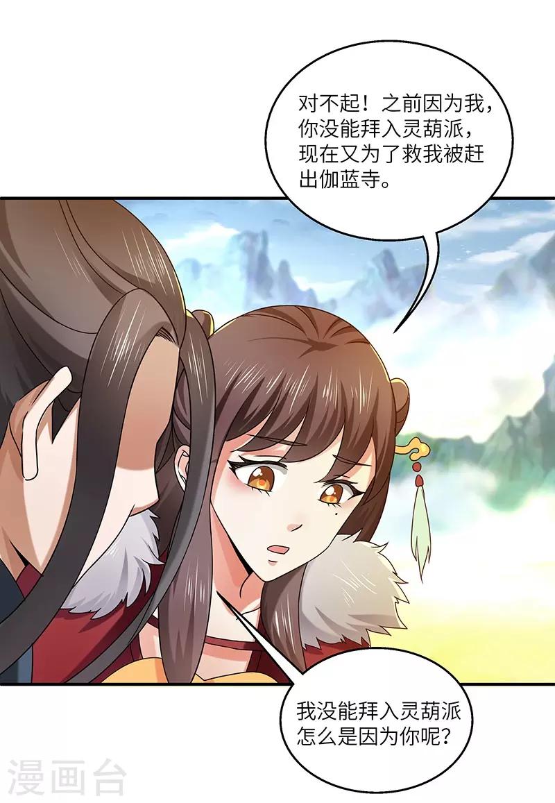 第19话 被逐伽蓝33