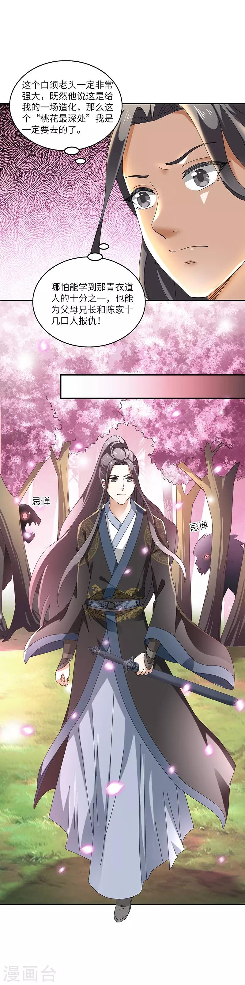 第5话 桃花深处5