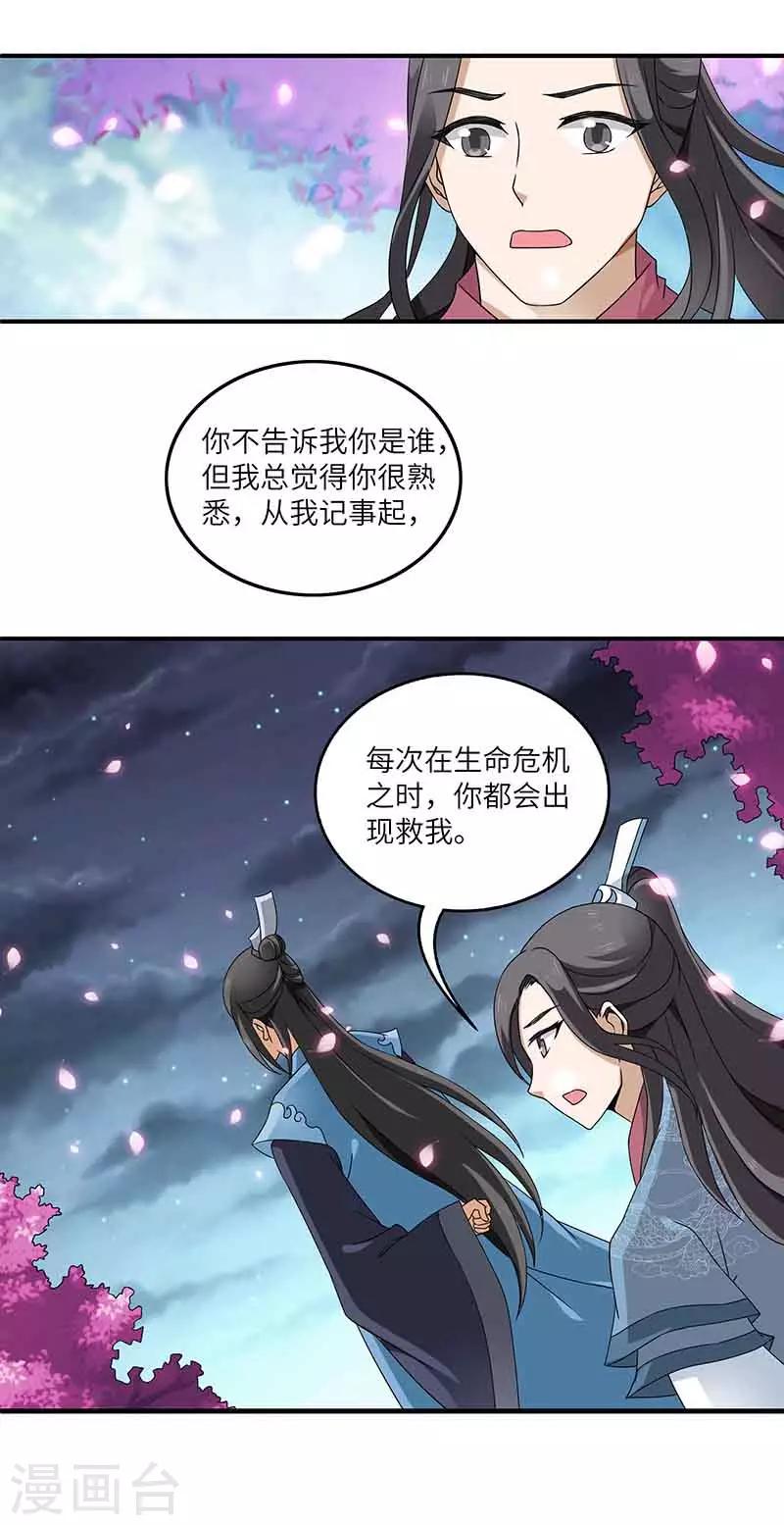 第2话 仙缘23