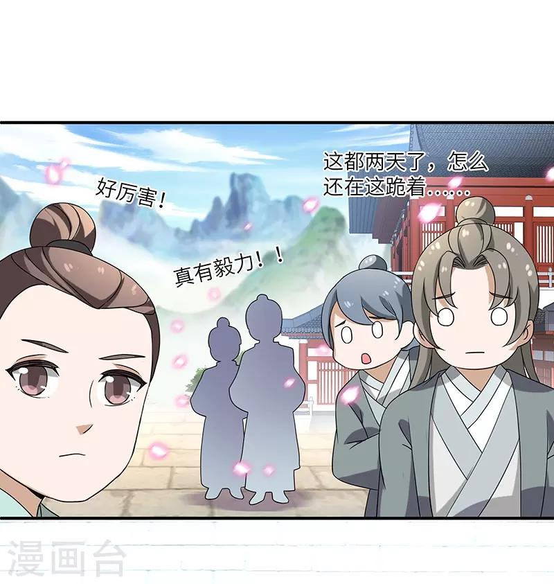 第7话 被拒山门18