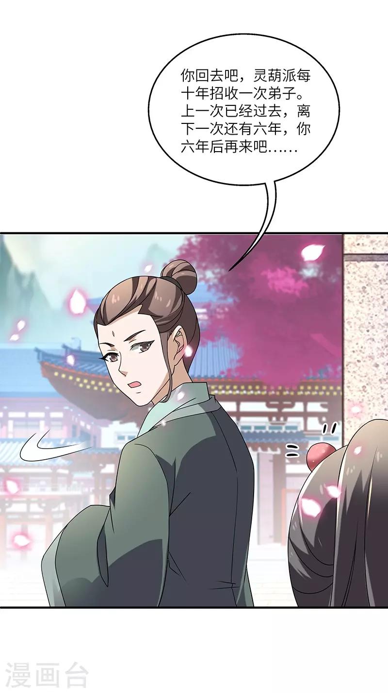 第7话 被拒山门7