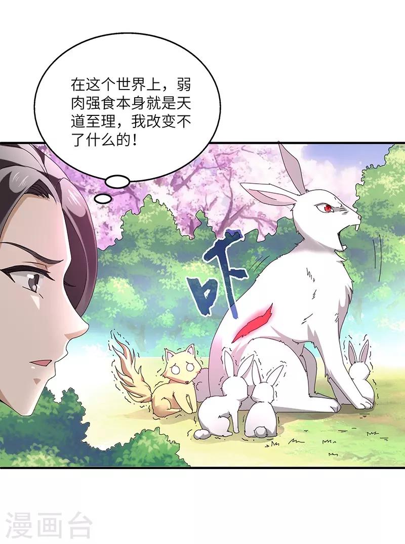 第5话 桃花深处16