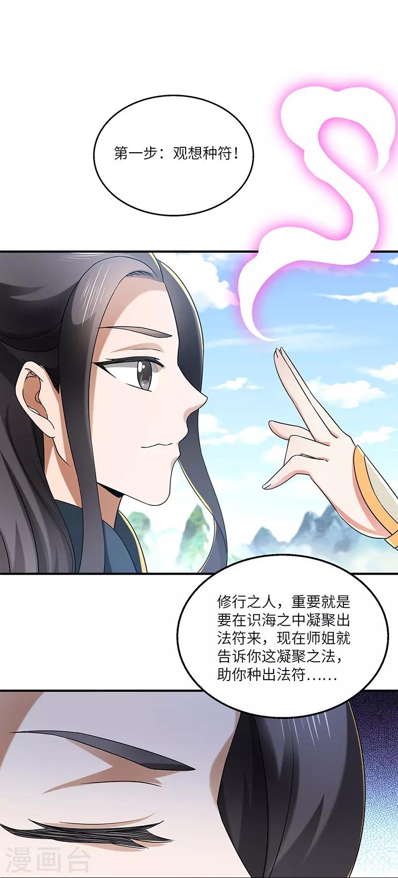 第20话 凝聚法符13
