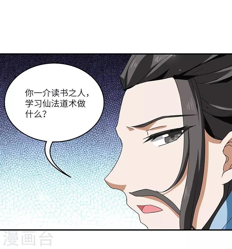 第2话 仙缘25