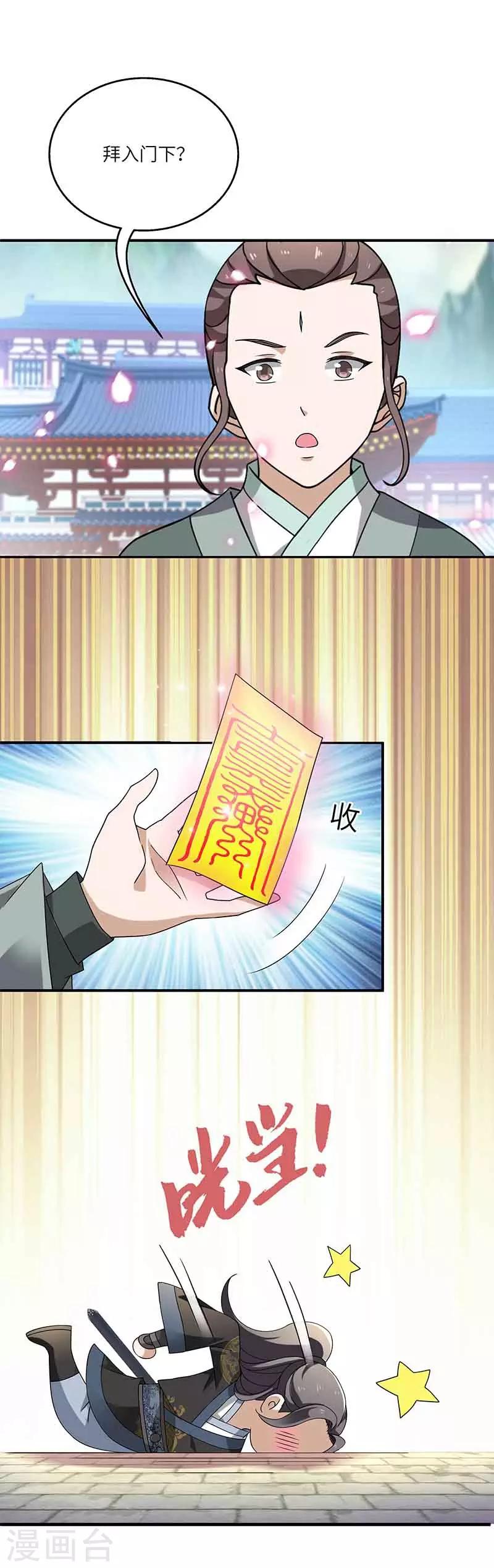 第7话 被拒山门6
